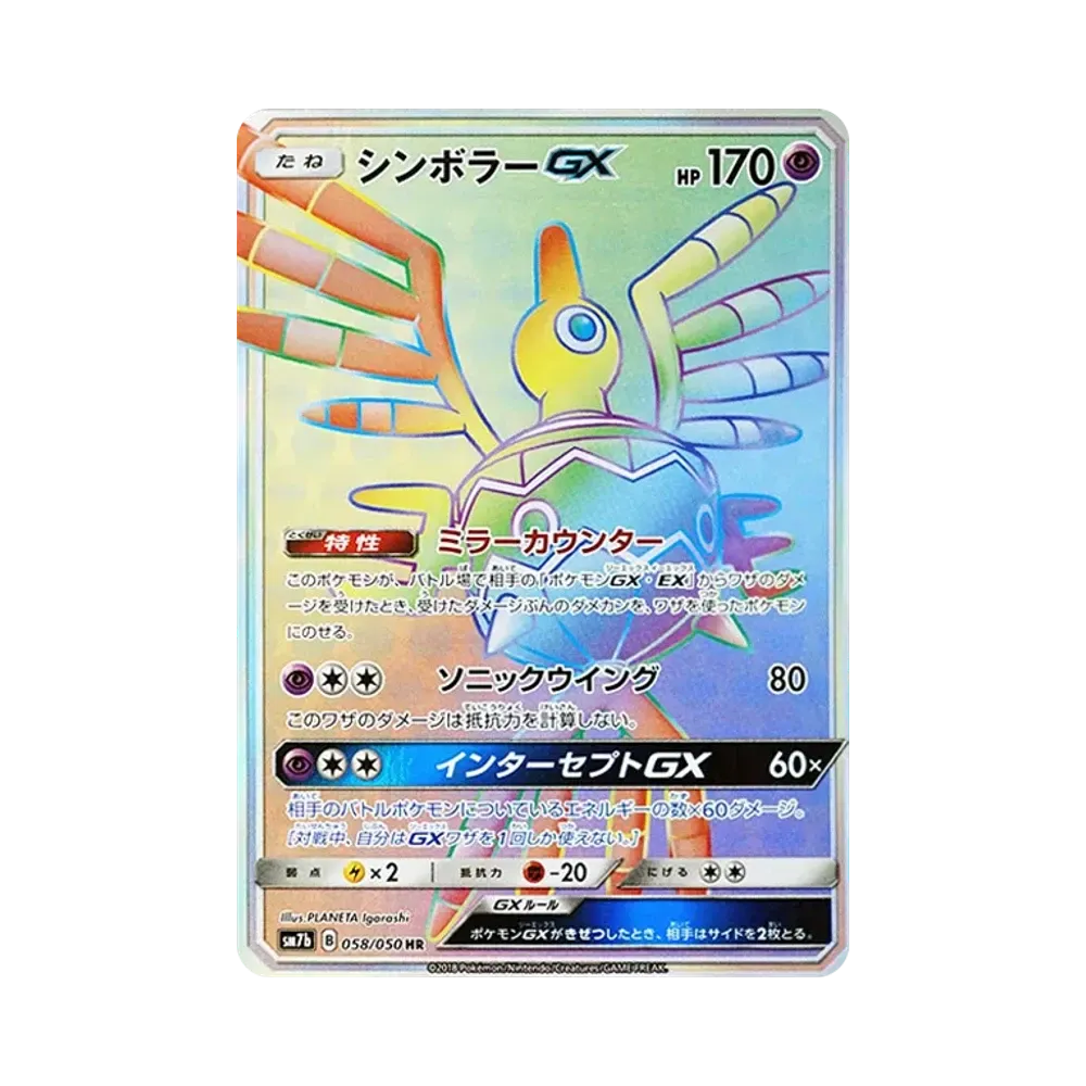 【PSA10】 Sigilyph GX HR [SM7b 058/050](Espansione potenziata "Fairy Rise")