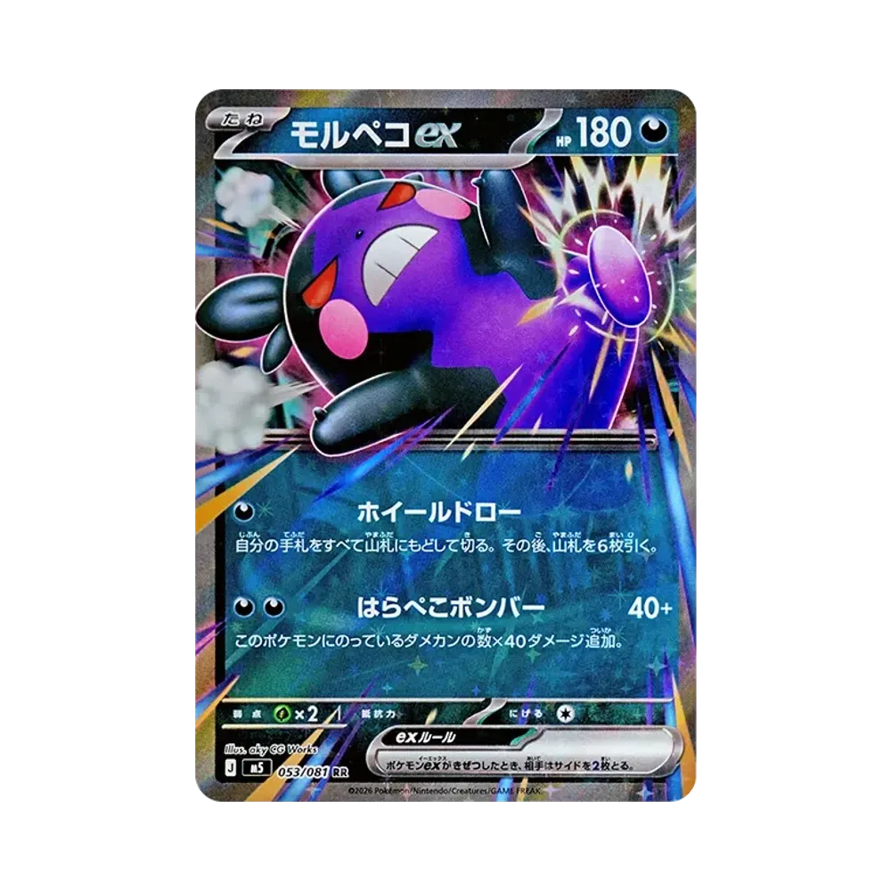 【Raw】 Morpeko ex RR [M5 053/081](Expansion Pack"Abyss Eye