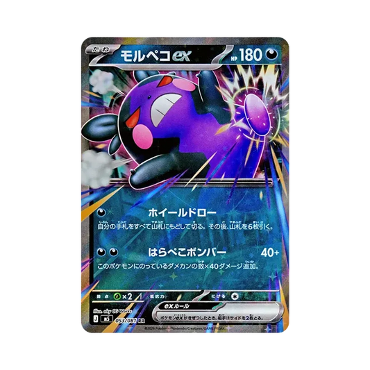 【Raw】 Morpeko ex RR [M5 053/081](Espansione "Abyss Eye