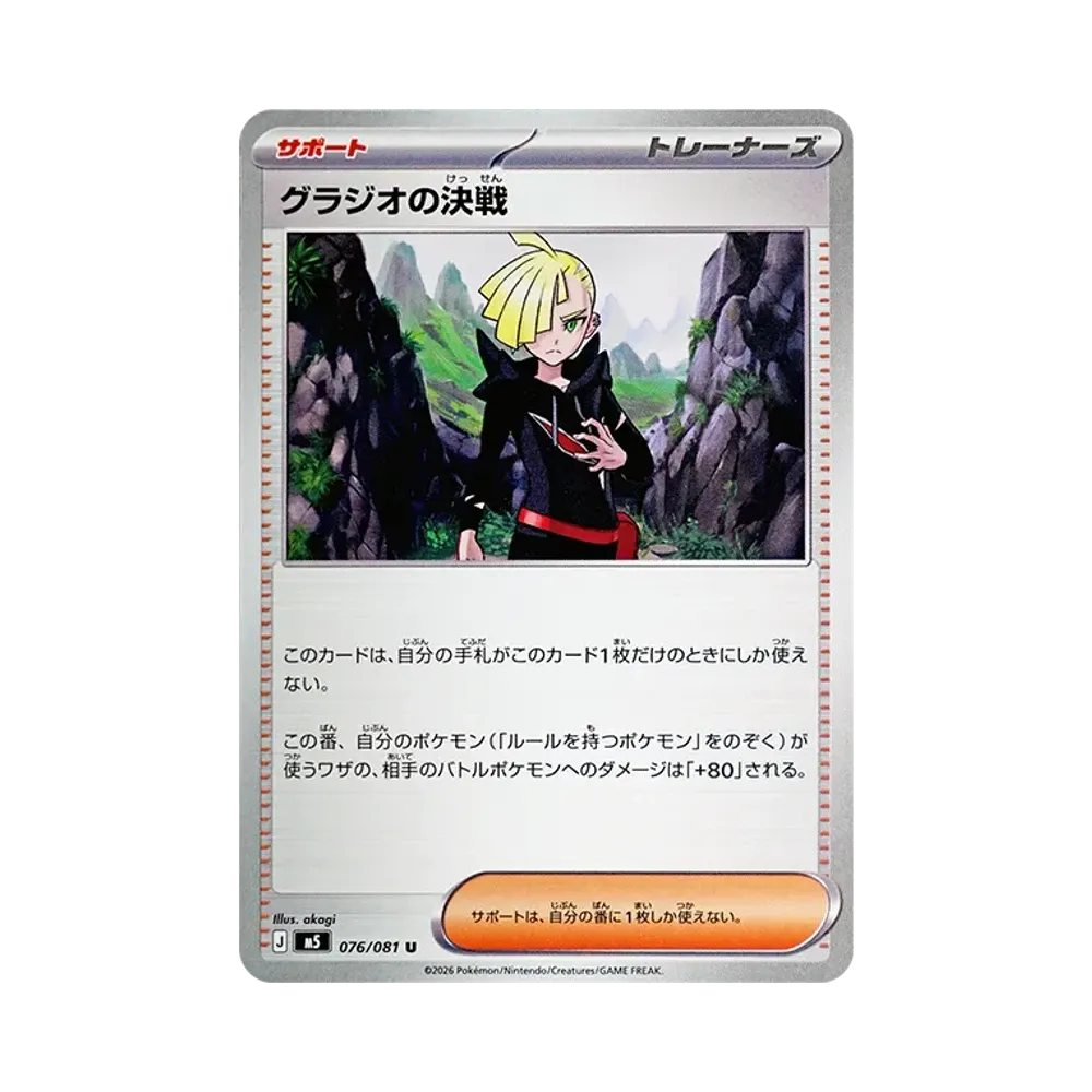 【Raw】 Gladion's Resolve U [M5 076/081](Expansion Pack"Abyss Eye