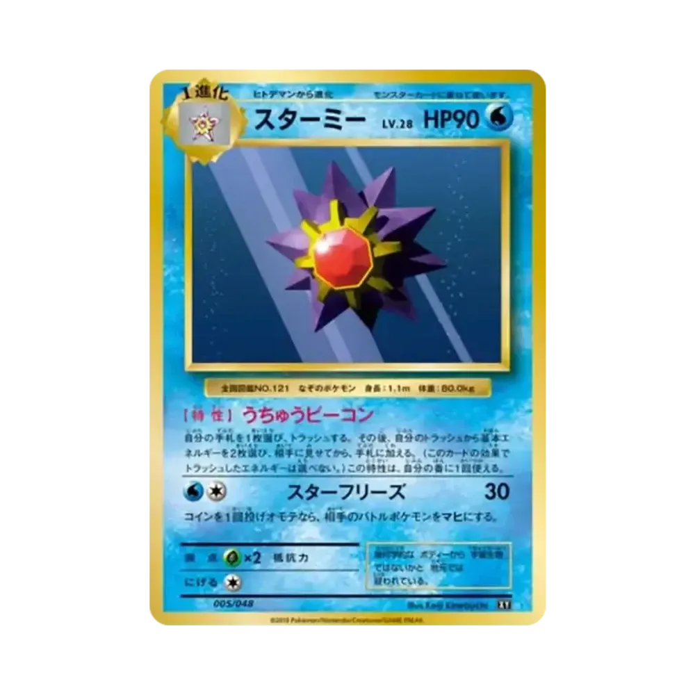 【PSA10】 Starmie [BW 005/048](BW / XY"Extra RegulationBOX")