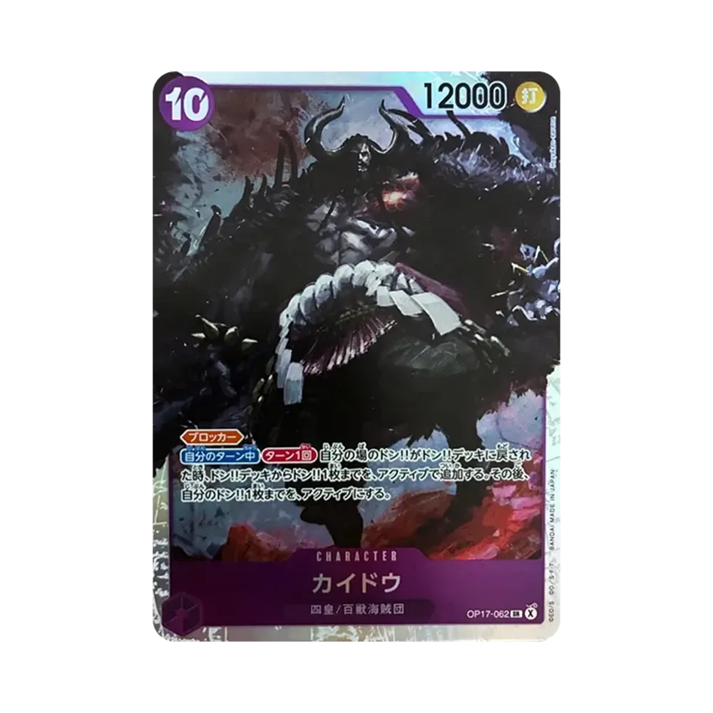 【Raw】 Kaido SR [OP17-062](Booster Pack OP017 "THE WORLD'S STRONGEST WARRIORS