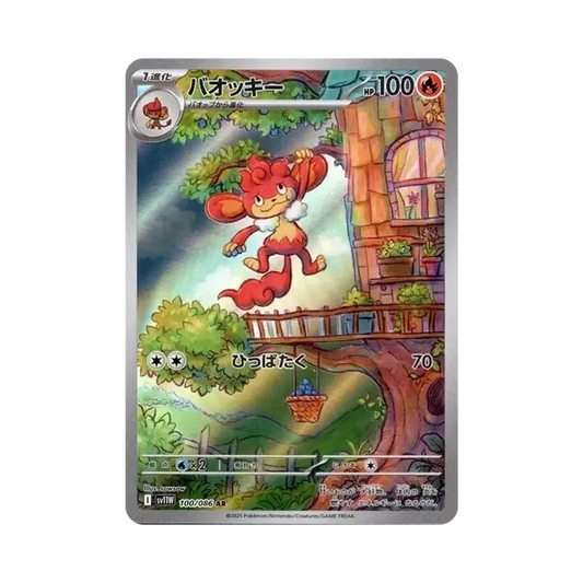 【Roh】 Simisear AR [SV11W 100/086](Erweiterungspaket"White Flare