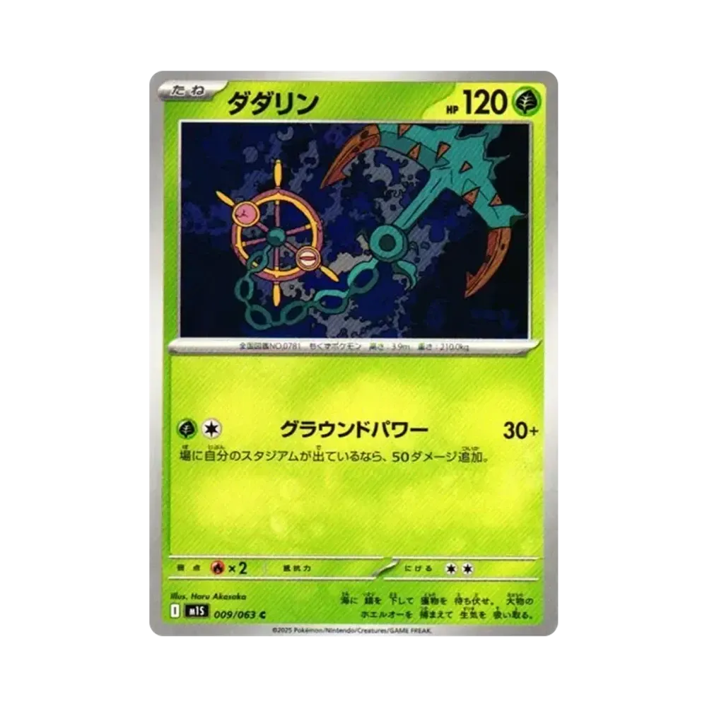 【Raw】 Dhelmise C [M1S 009/063](Expansion Pack"MEGASymphonia