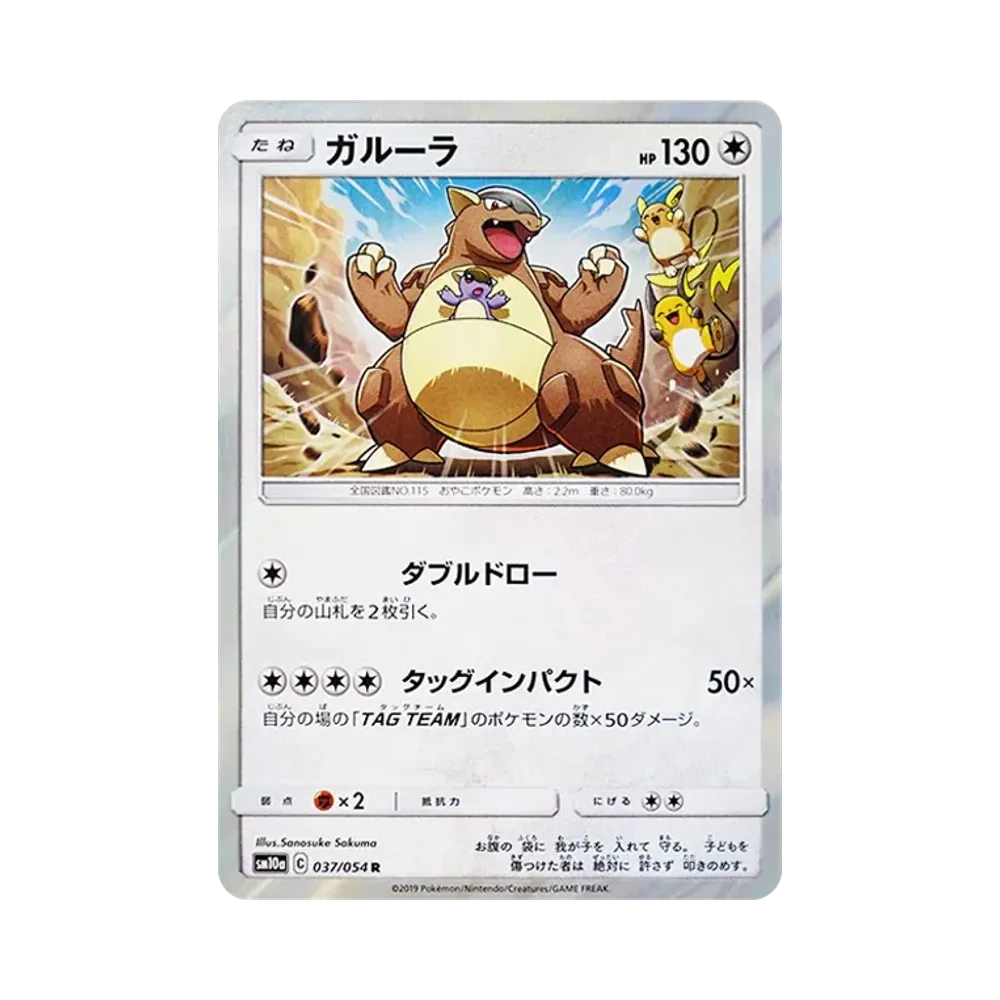 【Roh】 Kangaskhan R [SM10a 037/054](Erweiterte Erweiterung "GG End