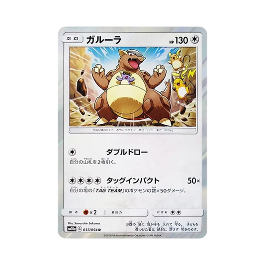 【Raw】 Kangaskhan R [SM10a 037/054](Enhanced Expansion Pack"GG End