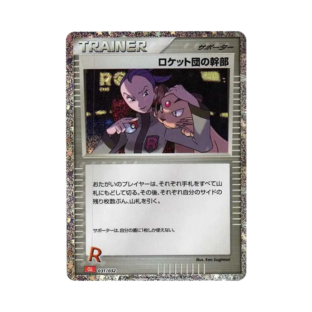 【PSA10】 Team Rocket-Direktor [CLL 031/032](Pokémon-Sammelkartenspiel Classic)