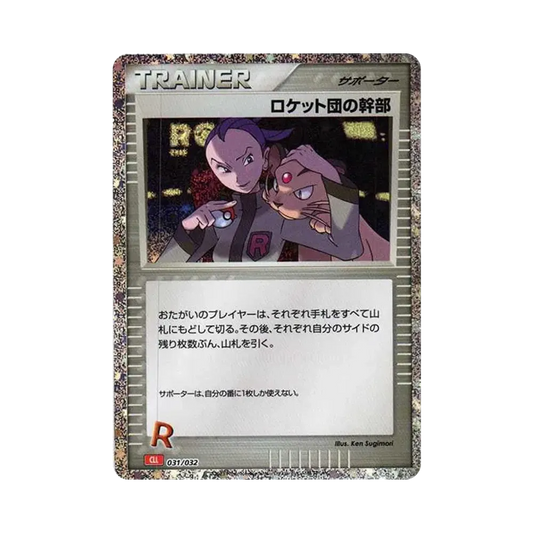【Raw】 Team Rocket's Executive [CLL 031/032](Pokemon Card Game Classic)