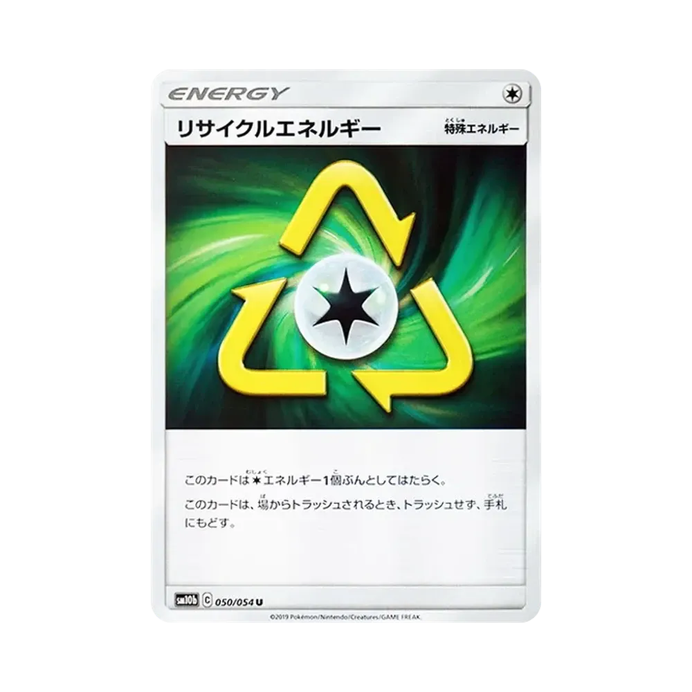 【Roh】 Energie recyceln U [SM10b 050/054](Erweiterte Erweiterung "Sky Legend