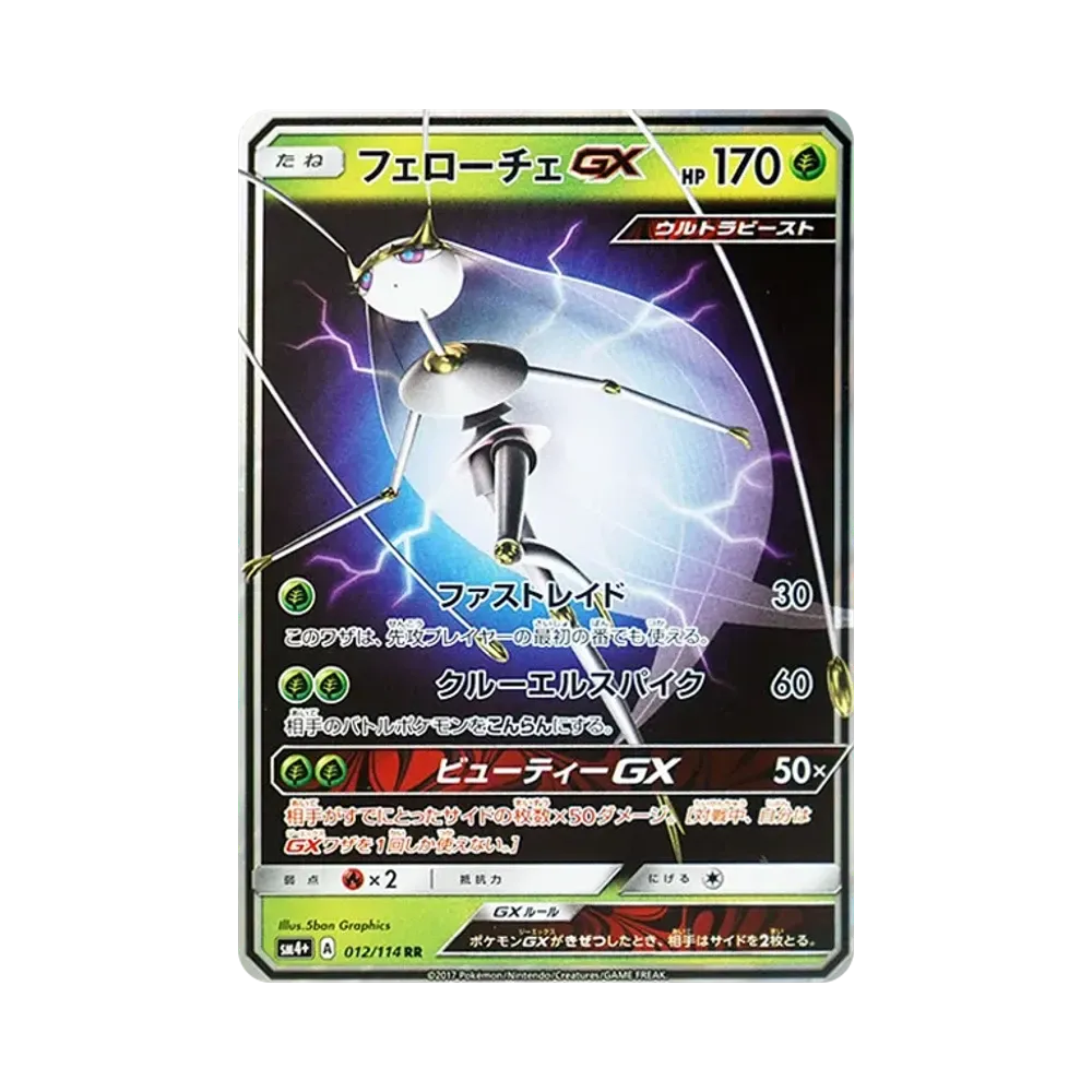 【PSA10】 Pheromosa RR [SM4+ 012/114](High Class Pack "GX Battle Boost")