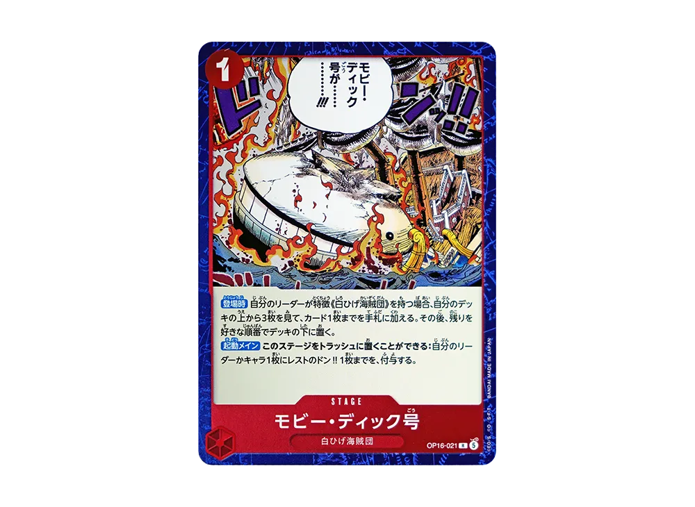 【Raw】 Moby DickIssue R [OP16-021](Booster Pack"THE TIME OF DECISIVE BATTLE