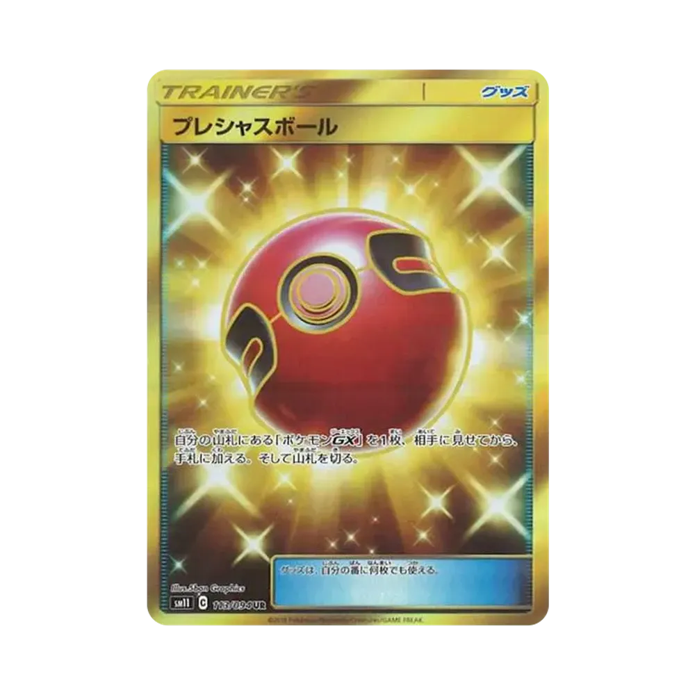【Raw】 Cherish Ball UR[SM11 113/094](Espansione "Miracle Twin