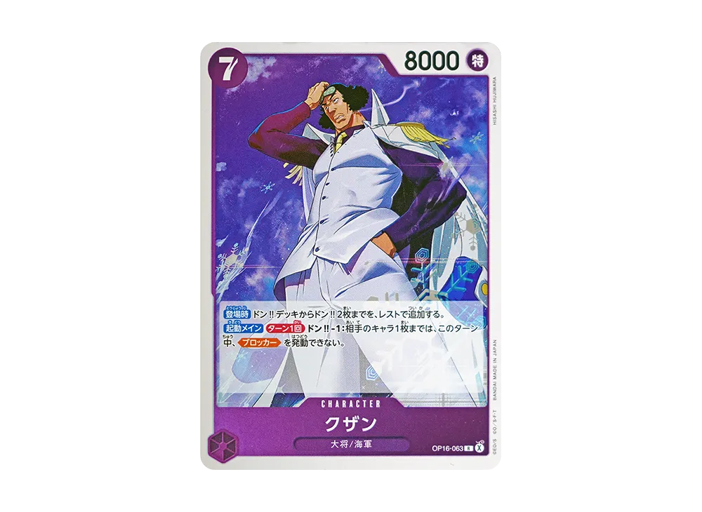 【Raw】 Kuzan R [OP16-063](Booster Pack"THE TIME OF DECISIVE BATTLE