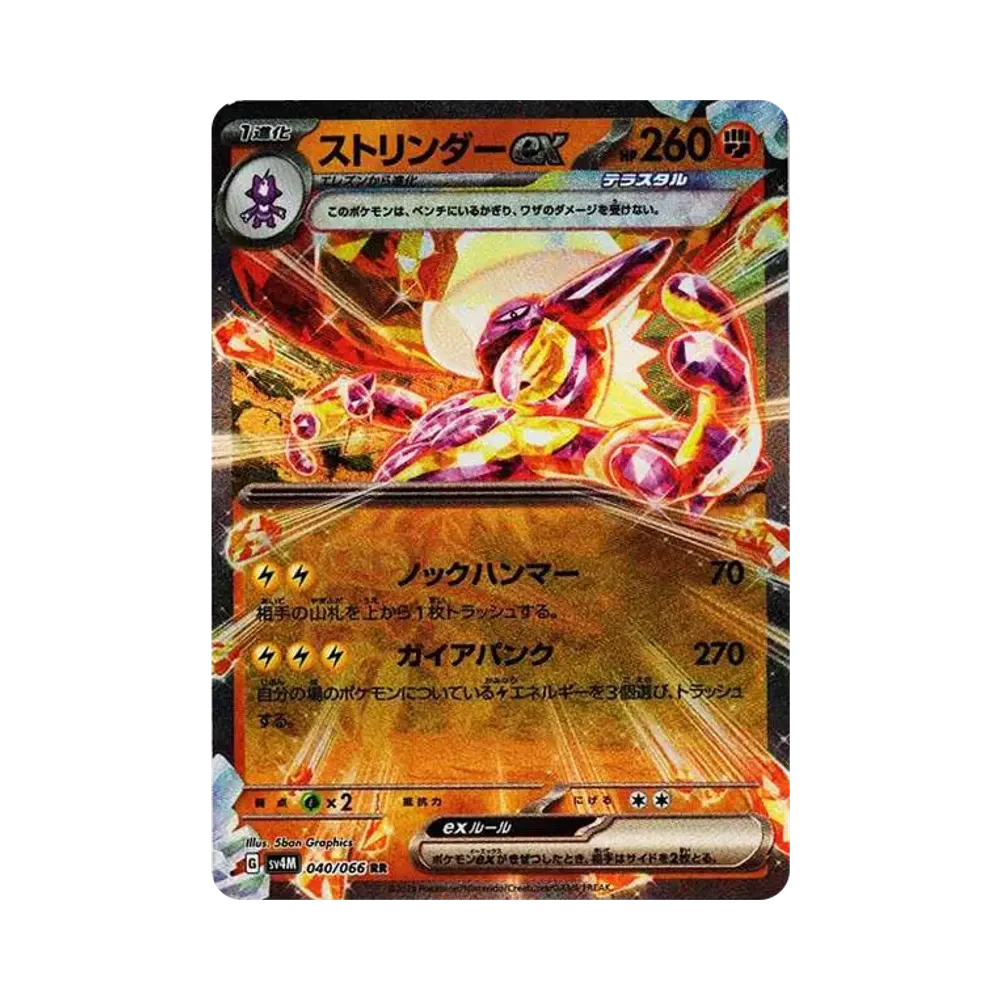 【Roh】 Toxtricity ex RR[SV4M 040/066](Erweiterungspaket"Future Flash PARADOX RIFT