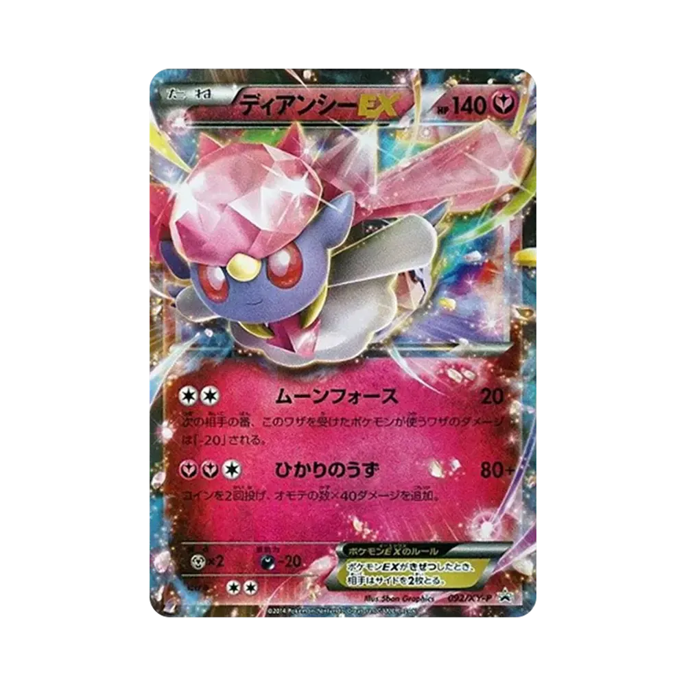 【Raw】 Diancie EX P [XY0P 092](SpecialPack"MDiancieEX