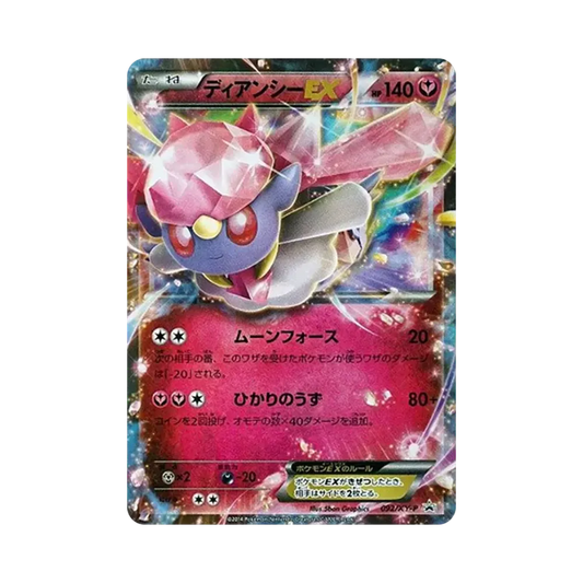 【Raw】 Diancie EX P [XY0P 092](SpecialPack"MDiancieEX