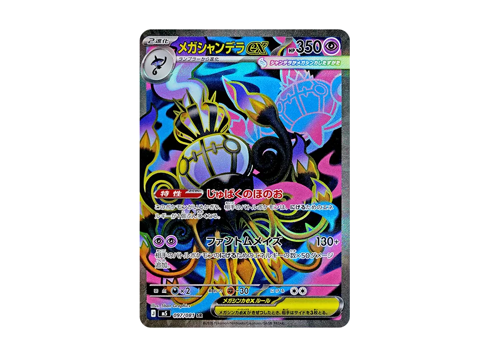 【Raw】 MEGA Chandelure SR [M5 097/081](Expansion Pack"Abyss Eye