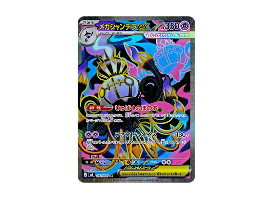 【Raw】 MEGA Chandelure SR [M5 097/081](Expansion Pack"Abyss Eye