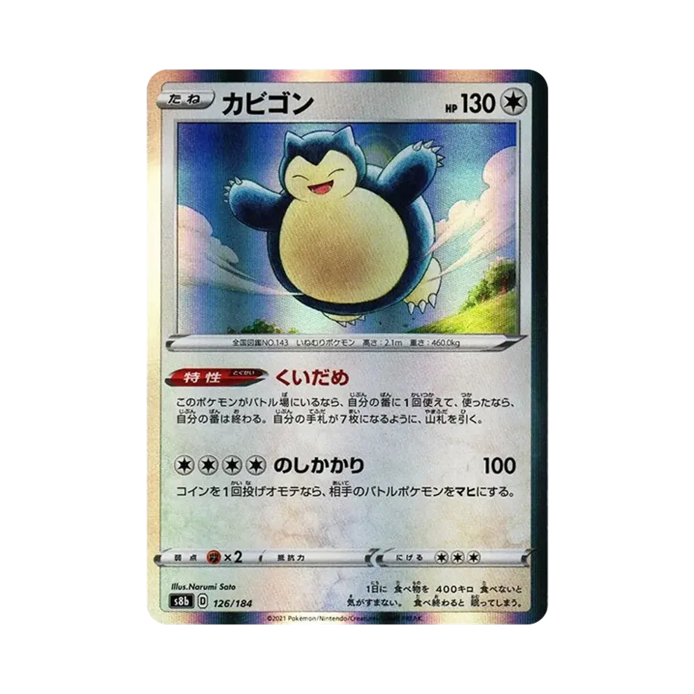 【Raw】 Snorlax [s8b 126/184](High Class Pack"VMAX Climax