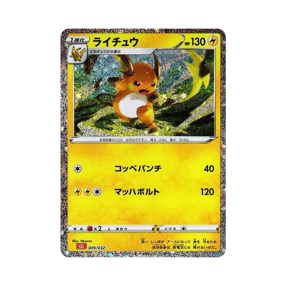 【Raw】 Raichu [CLL 009/032](Pokemon Card Game Classic)