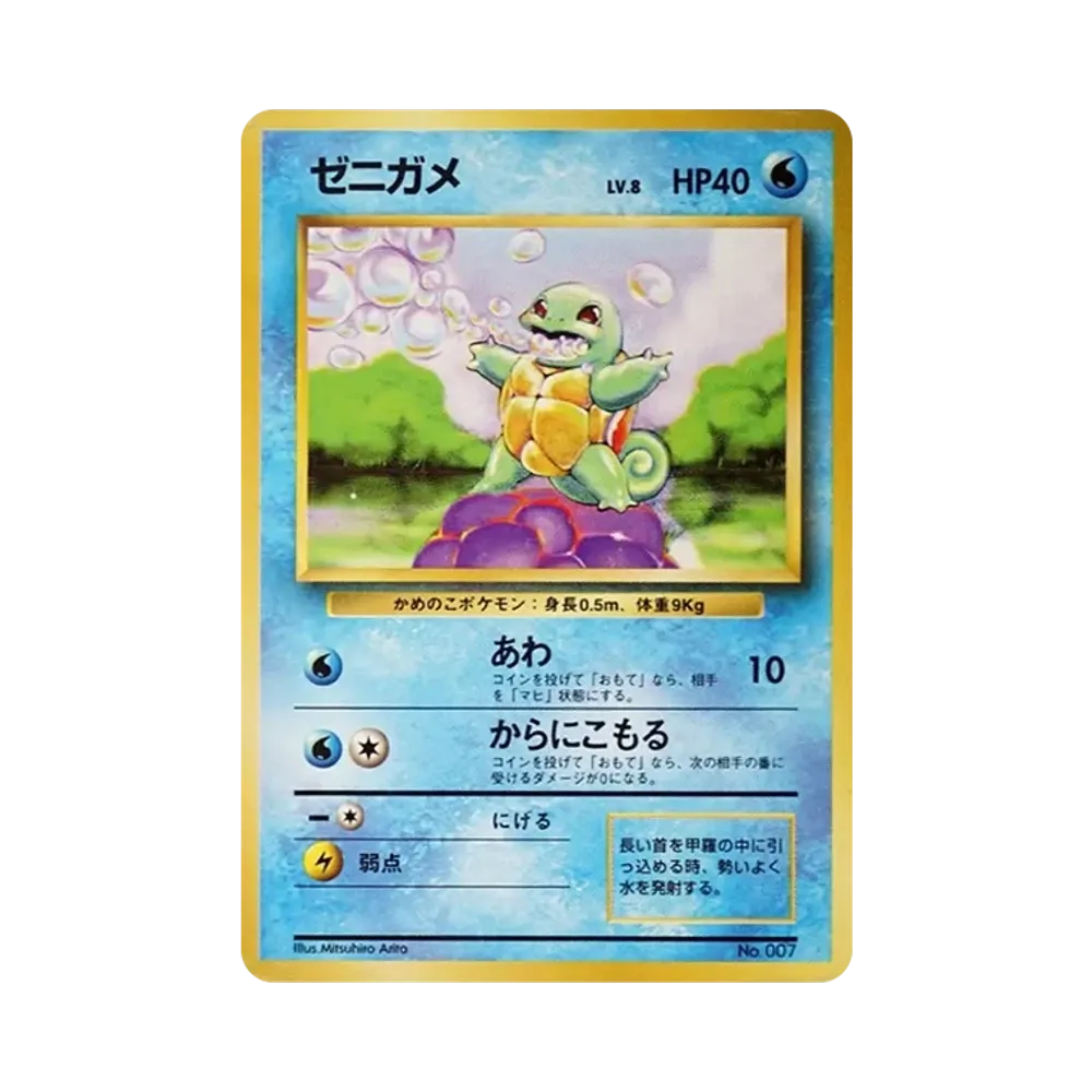 【PSA10】 Schiggy : Alte Rückseite [PMCG1-1](Erweiterungspaket "Pokémon Card Game" 1. Edition)