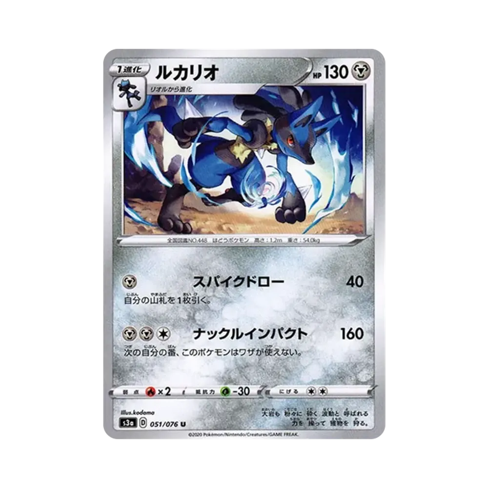 【Raw】 Lucario U[s3a 051/076](Enhanced Expansion Pack"Legendary Heartbeat