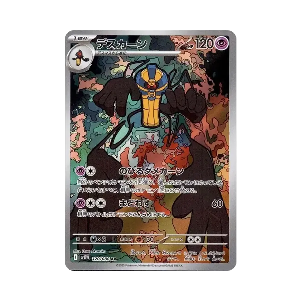 【PSA10】 Cofagrigus AR [SV11W 120/086](Espansione "White Flare")