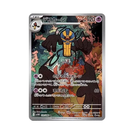 【PSA10】 Cofagrigus AR [SV11W 120/086](Expansion Pack"White Flare")