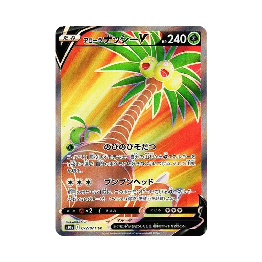 【PSA10】 Alolan Exeggutor V[s10b 072/071](Espansione potenziata "Pokemon GO")