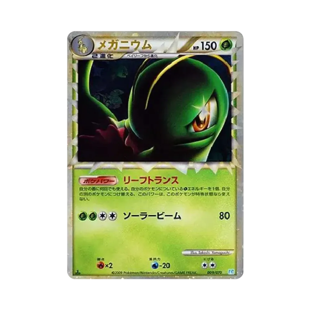 【PSA10】 Meganium :1ED [L1-S 009/070](Erweiterungspaket"SoulSilver Collection")