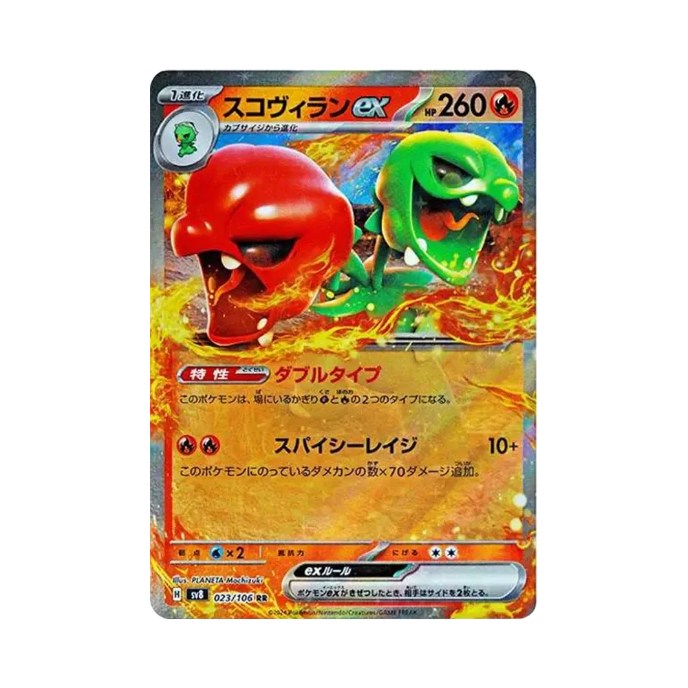 【Roh】 Scovillain ex RR [SV8 023/106](Erweiterungspaket "Super Electric Breaker