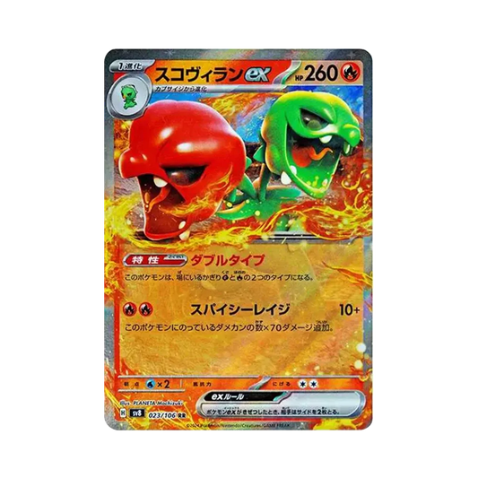 【Non stampato】 Scovillain ex RR [SV8 023/106](Espansione "Super Electric Breaker
