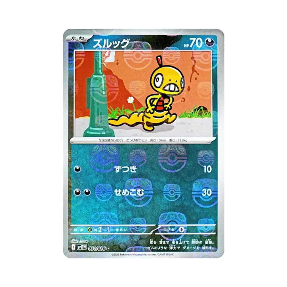 【PSA10】 Scraggy C :Master Ball Mirror [SV11W 054/086](Erweiterungspaket "White Flare")