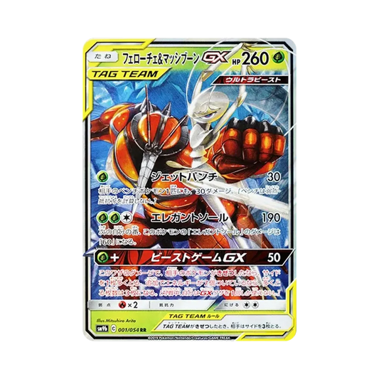 【Raw】 Pheromosa&Buzzwole GX RR [SM9b 001/054](Espansione potenziata"Full Metal Wall