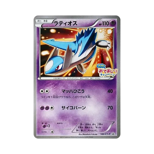 【Roh】 Latios P [XY0P 146](Promokarte "Film-Gedenk-Hoopa erscheint~!Kampagne