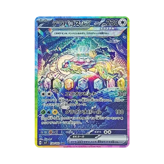 【Raw】 Terapagos ex SAR [SV7 130/102](Expansion Pack"Stellar Miracle