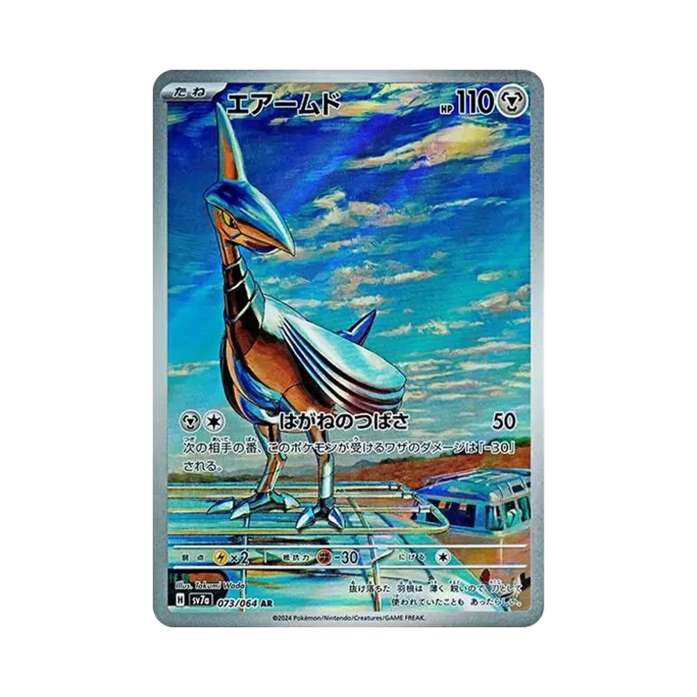 【PSA10】 Skarmory AR [SV7a 073/064](Erweiterungspaket "Paradise Dragona")
