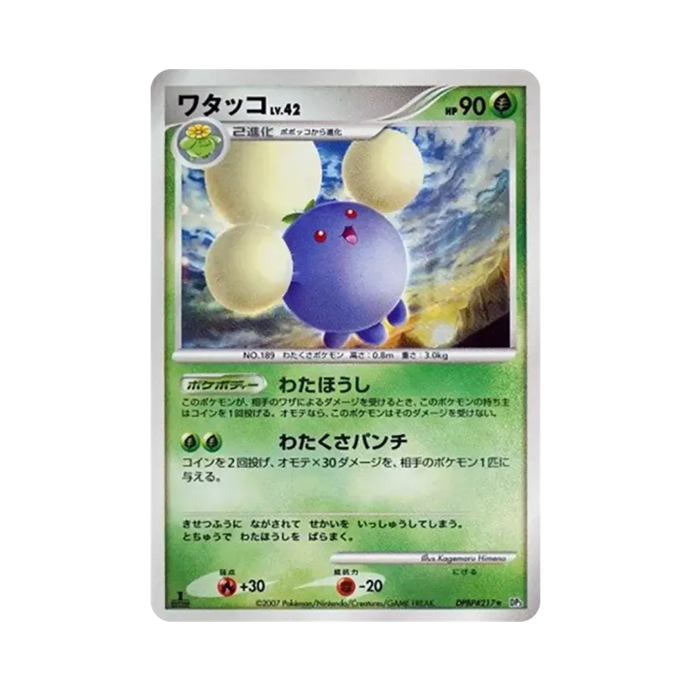 【PSA10】 Jumpluff :1ED [DP3 #217](Expansion Pack"Shining Darkness")