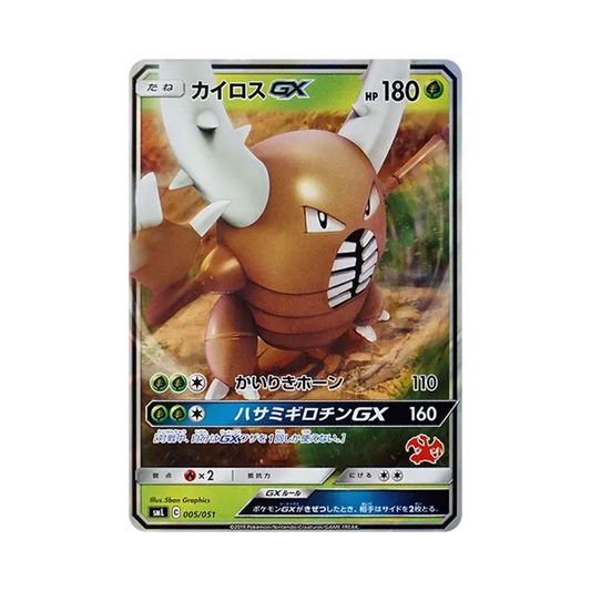 【Roh】 Pinsir GX [SML 005/051](Sun & Moon"FamilyPokemon-Karten-Spiel
