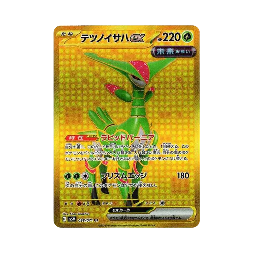 【Roh】 Eisenblätter ex UR [SV5M 098/071](Erweiterungspaket"Cyber Judge