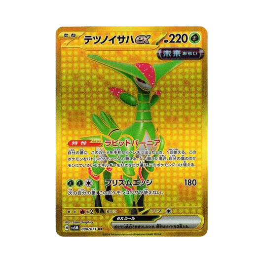 【Roh】 Eisenblätter ex UR [SV5M 098/071](Erweiterungspaket"Cyber Judge