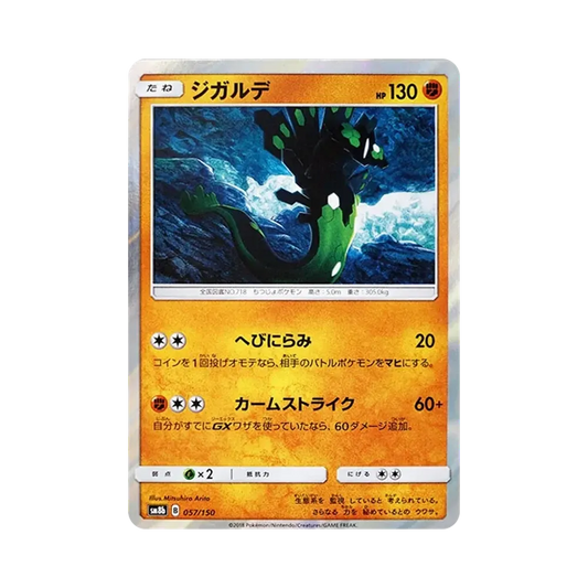 【Roh】 Zygarde [SM8b 057/150](High Class PackGX"Ultra Shiny