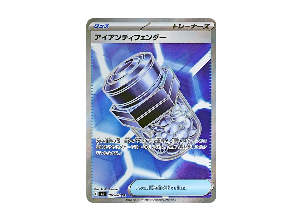 【Raw】 Iron Defender SR [M5 102/081](Expansion Pack"Abyss Eye