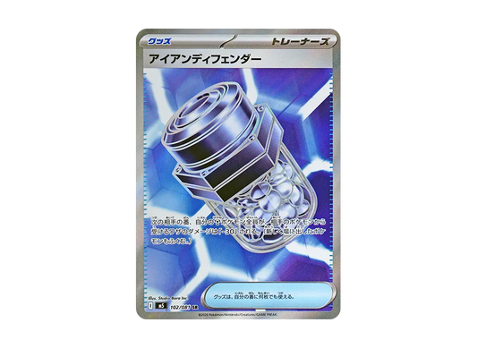 【Raw】 Iron Defender SR [M5 102/081](Expansion Pack"Abyss Eye
