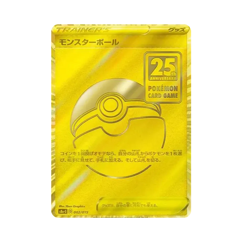 【PSA10】 Poké Ball [S8a-G 002/015]("25th Anniversary Golden Box")