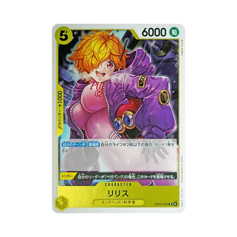 【Roh】 Lilith R [EB03-058](Extra Booster"ONE PIECE HEROINES EDITION