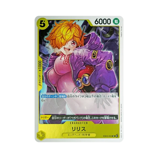 【Roh】 Lilith R [EB03-058](Extra Booster"ONE PIECE HEROINES EDITION