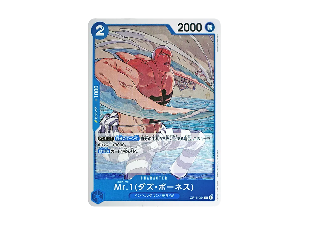 【Raw】 Mr.1(Daz.Bonez) R [OP16-054](Booster Pack"THE TIME OF DECISIVE BATTLE