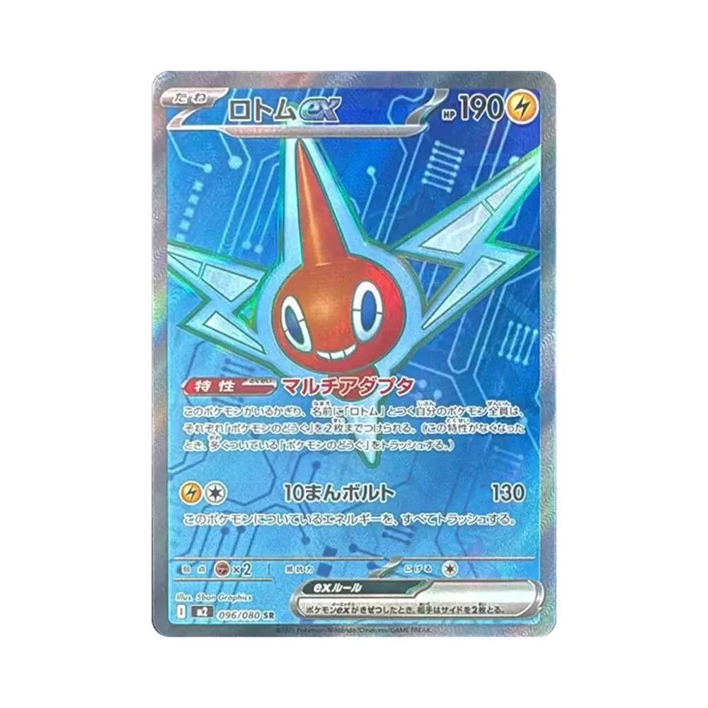 【Roh】 Rotom ex SR [M2 096/080](Erweiterungspaket"Inferno X