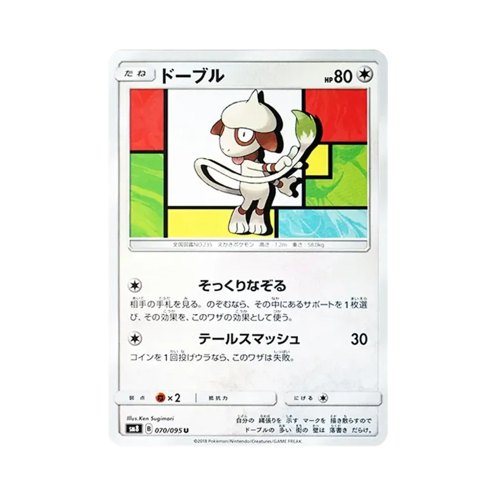 【Non stampato】 Smeargle U [SM8 070/095](Espansione "Super0Burst Impact